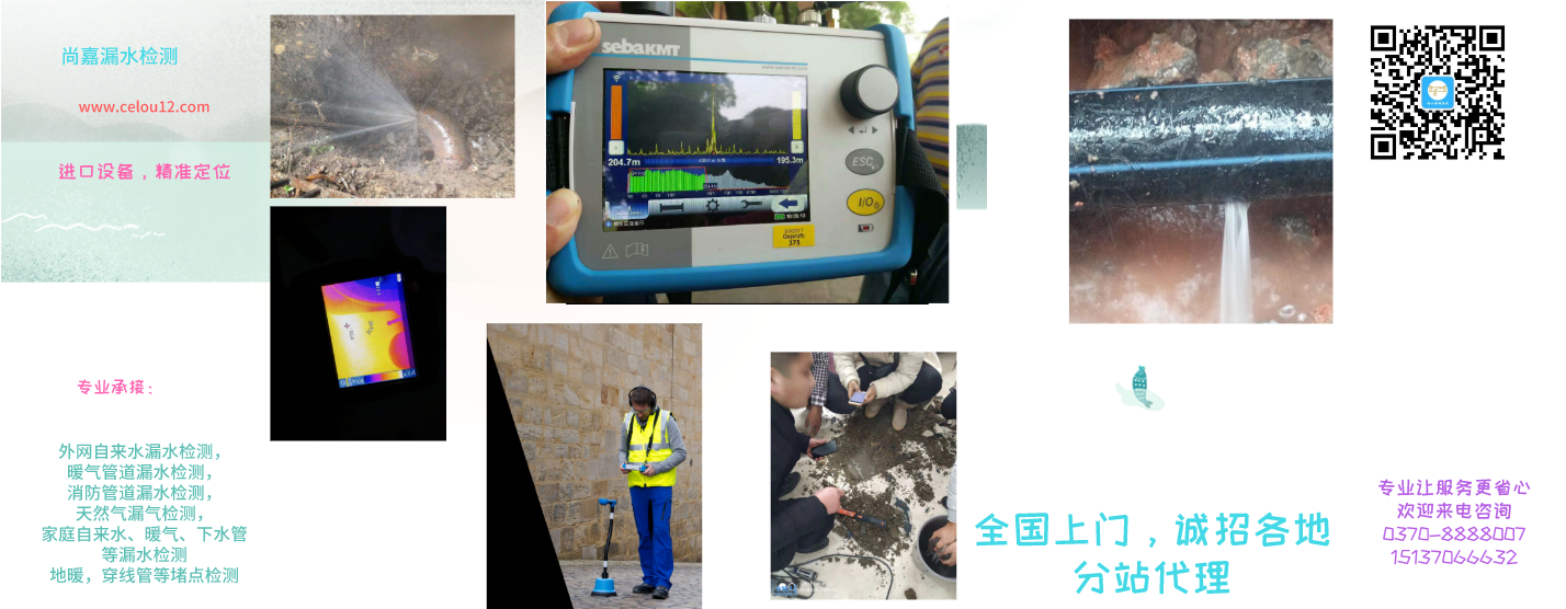 乌鲁木齐漏水检测，一次多少钱